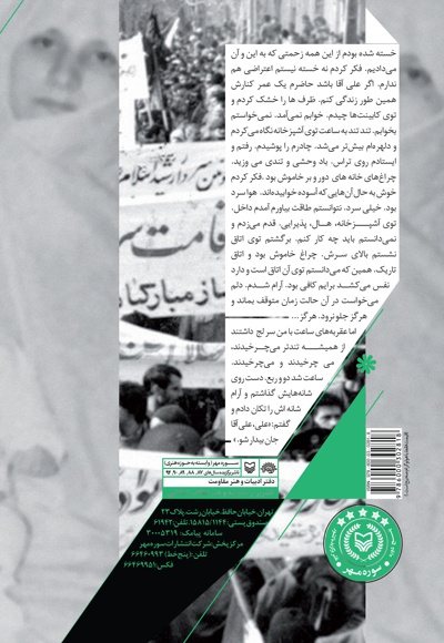 گلستان یازدهم